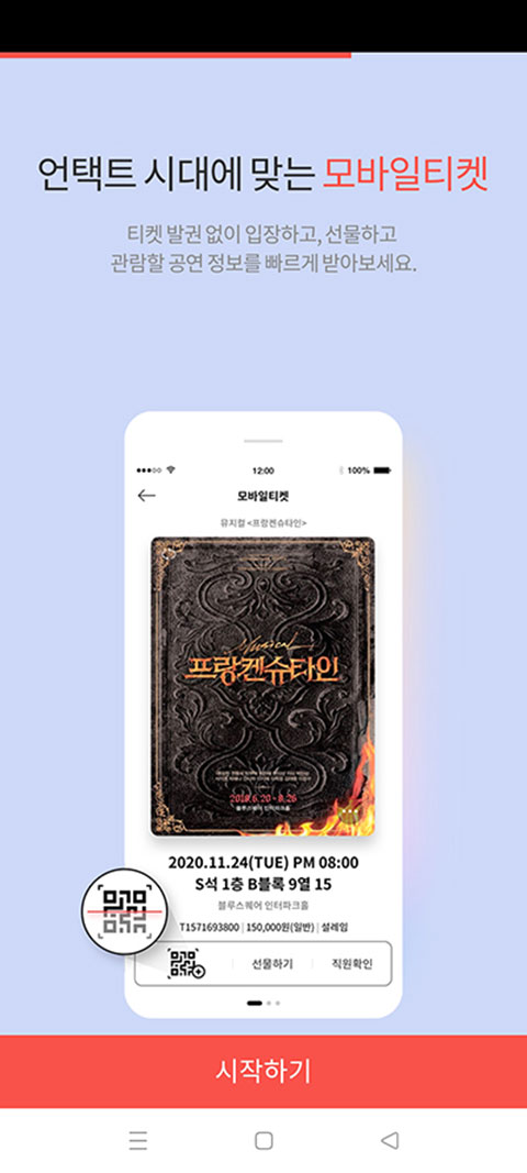 interpark ticket国际版 V6.0.0 安卓版截图1