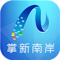 掌新南岸APP