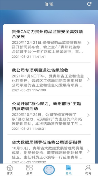 数智盾 V3.0.3 安卓版截图4