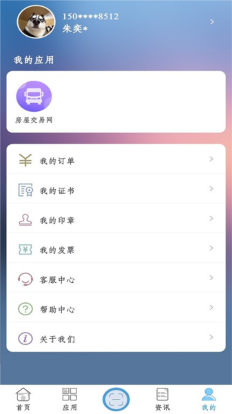 数智盾 V3.0.3 安卓版截图3