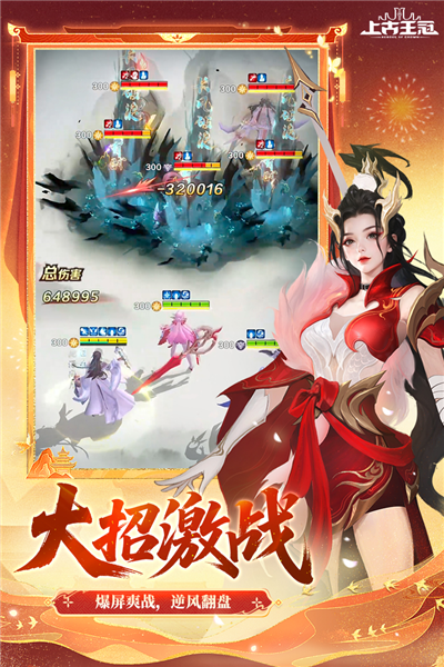 上古王冠华为渠道服 V2.106.071502 安卓版截图3