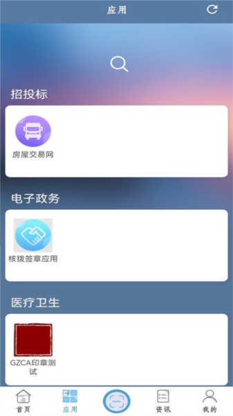 数智盾 V3.0.3 安卓版截图1