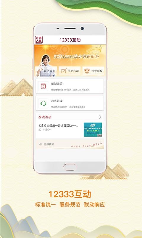 江苏人社 V5.6.9 安卓版截图2