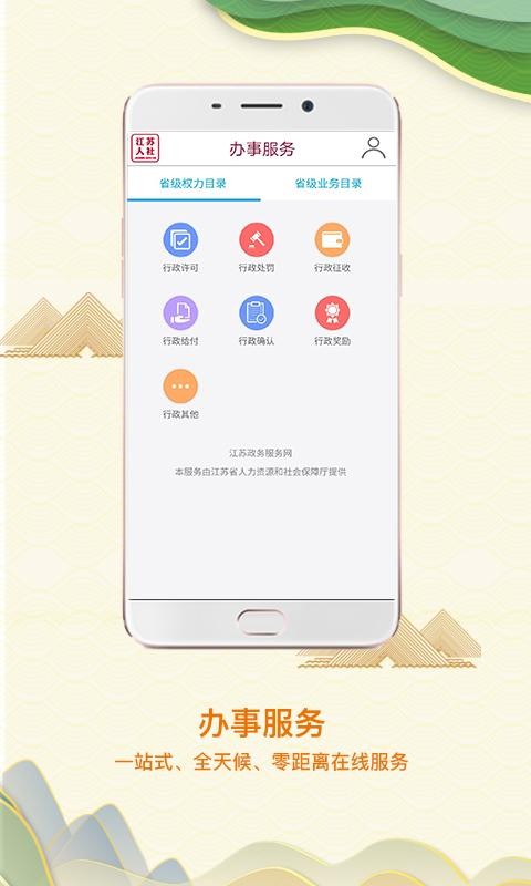 江苏人社 V5.6.9 安卓版截图3