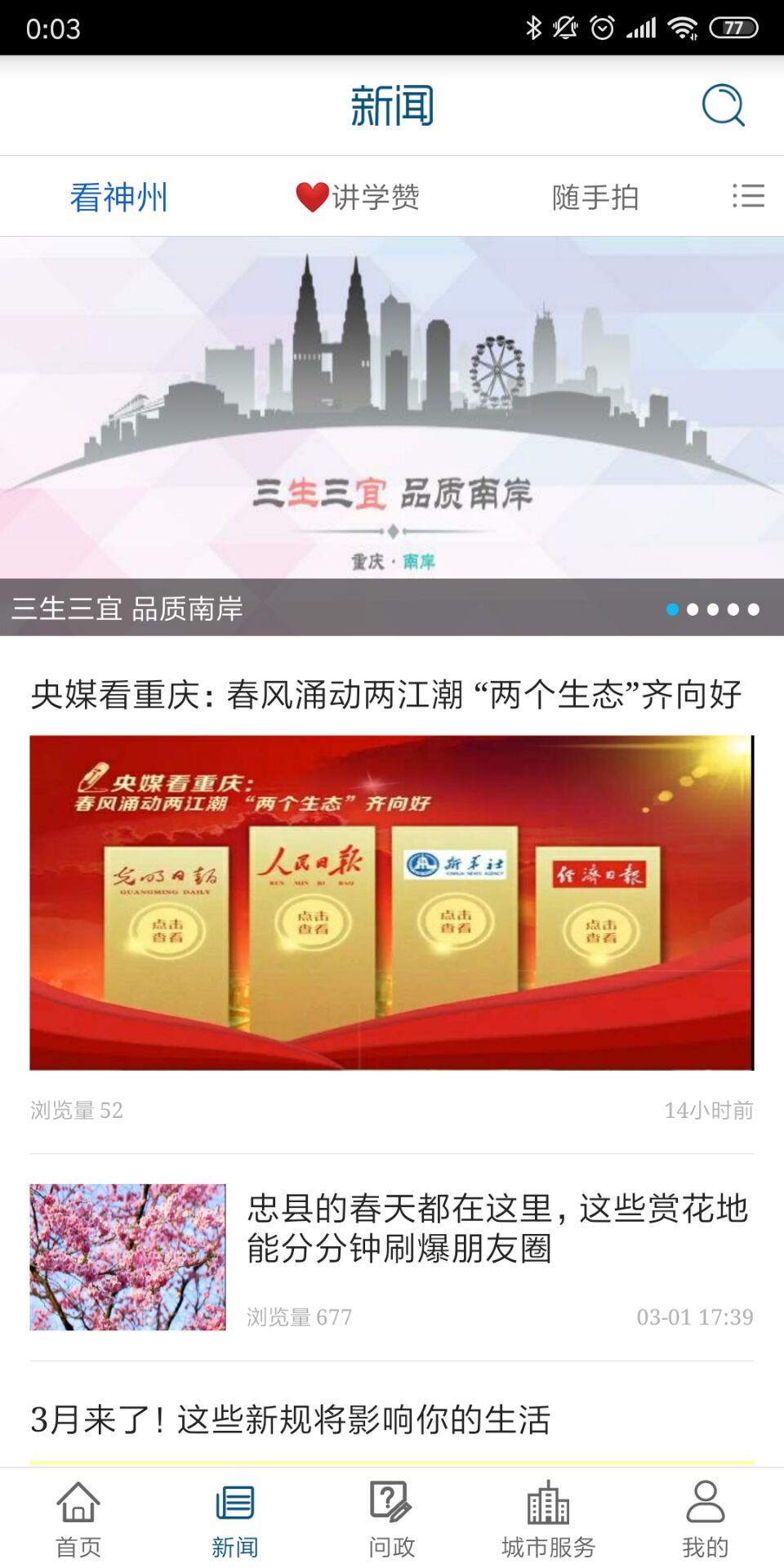 掌新南岸 V6.5.8 安卓版截图3