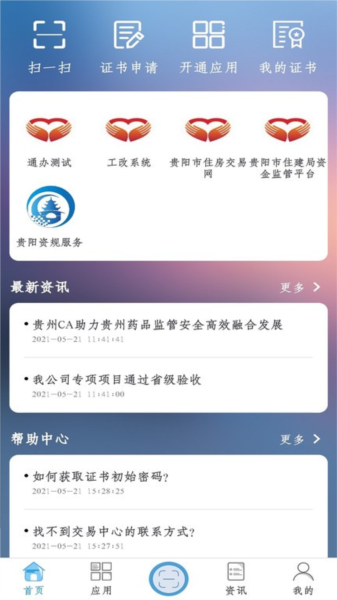 数智盾 V3.0.3 安卓版截图2