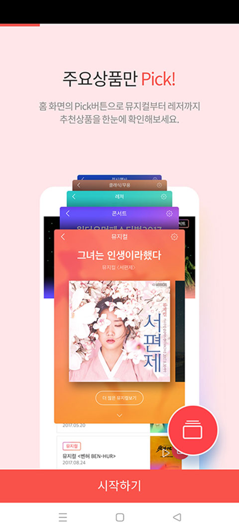 interpark ticket国际版 V6.0.0 安卓版截图3