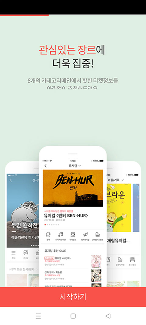 interpark ticket国际版 V6.0.0 安卓版截图4