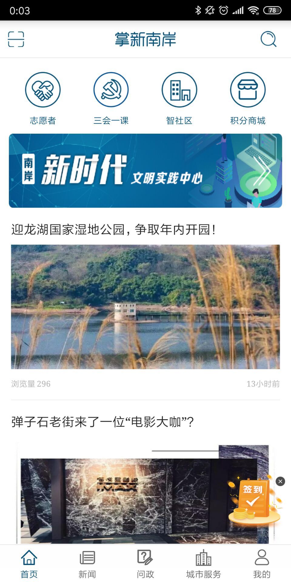 掌新南岸 V6.5.8 安卓版截图4
