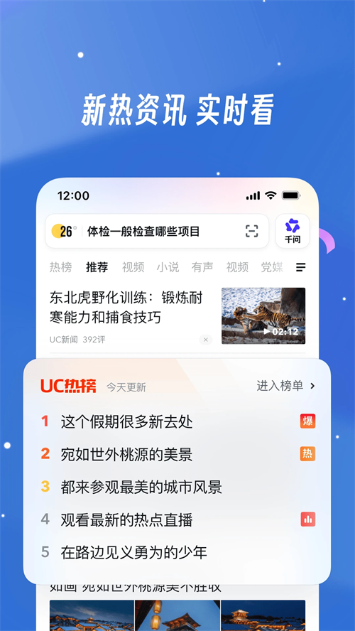 UC浏览器2026官方正版 V18.10.1.1527 安卓版截图4