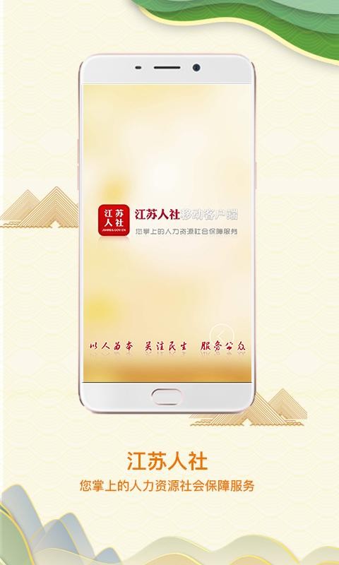 江苏人社 V5.6.9 安卓版截图4