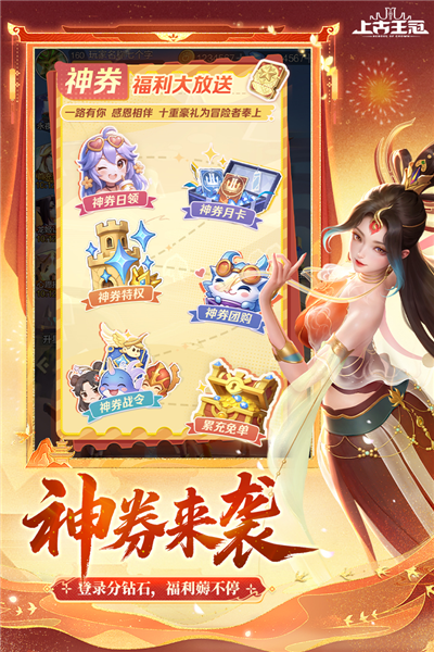 上古王冠b站版 V2.106.071502 安卓版截图4