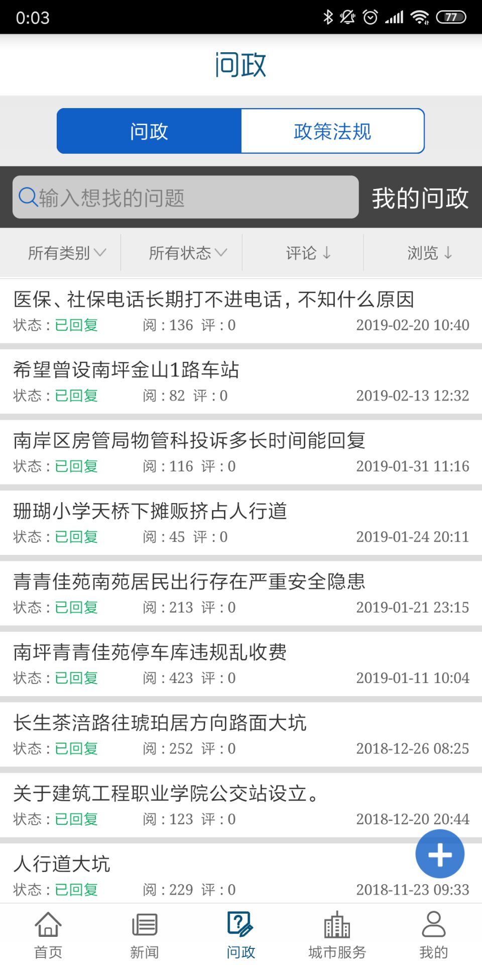 掌新南岸 V6.5.8 安卓版截图2