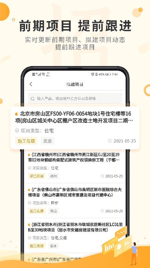 喜鹊招标网 V2.0.2 安卓版截图1
