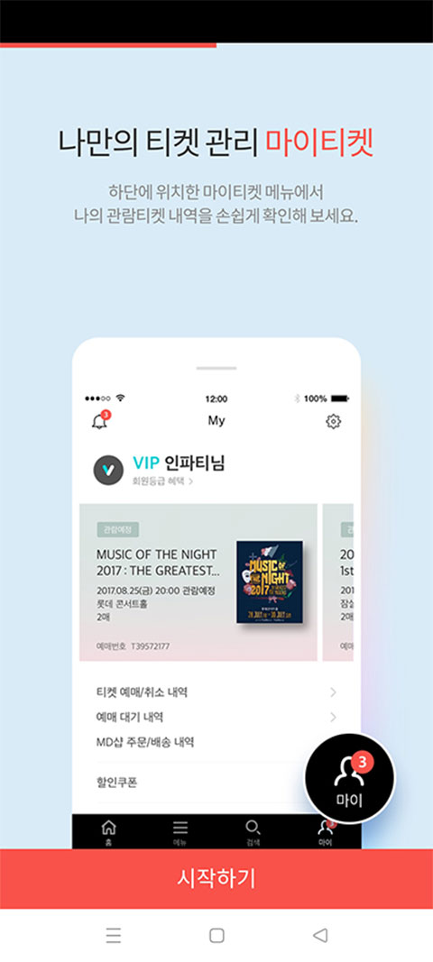 interpark ticket国际版 V6.0.0 安卓版截图2