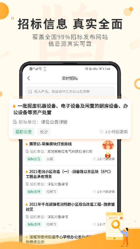 喜鹊招标网 V2.0.2 安卓版截图4