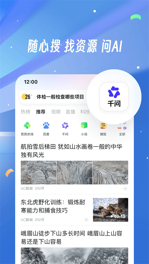 UC浏览器2026官方正版 V18.10.1.1527 安卓版截图2