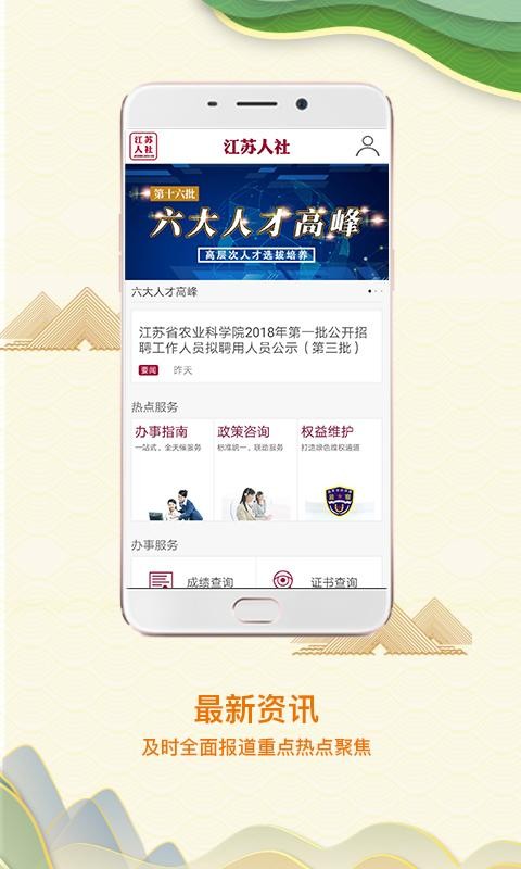 江苏人社 V5.6.9 安卓版截图1