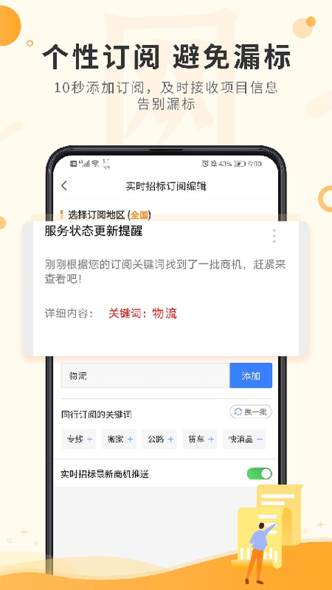 喜鹊招标网 V2.0.2 安卓版截图3