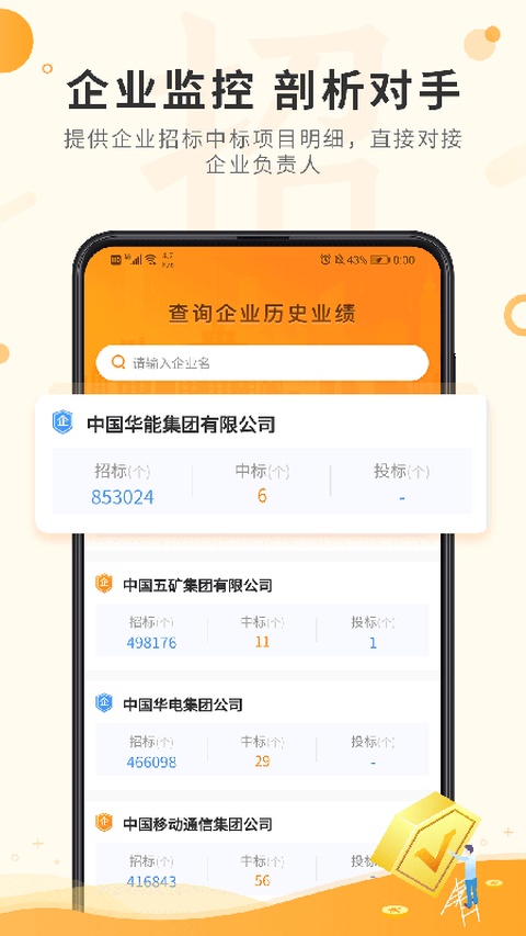 喜鹊招标网 V2.0.2 安卓版截图5
