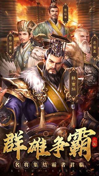 霸业纷争手游 V3.20.11 安卓版截图2