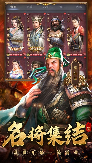 霸业纷争手游 V3.20.11 安卓版截图3