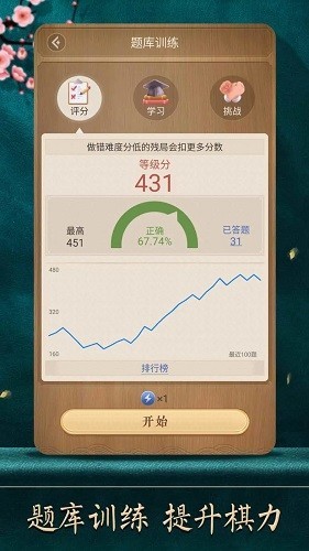 天天象棋百度版 V4.4.3.2 安卓版截图4