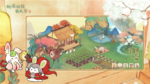 桃源深处有人家官方版本 V2.6.605 安卓最新版截图3