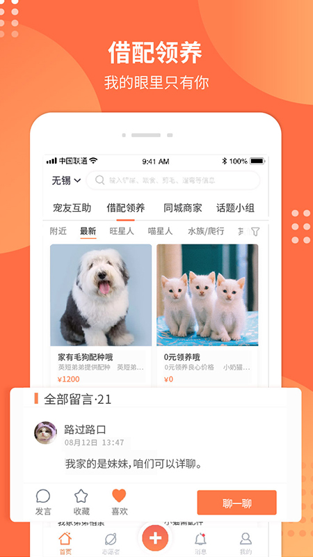 塘小狸(已改名宠胖胖) V7.1.2 安卓版截图2