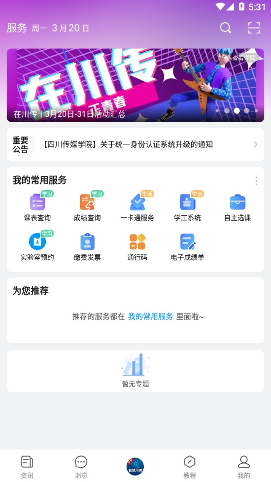 智慧川传 V1.3.4 安卓版截图3