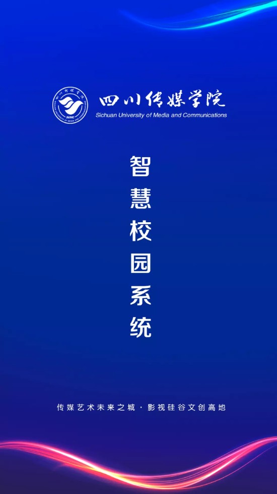 智慧川传 V1.3.4 安卓版截图1