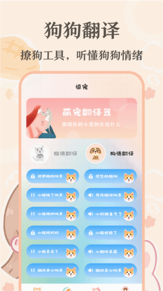 趣味猫语翻译器APP V5.0.5169 安卓版截图2
