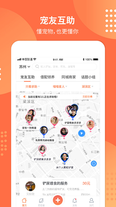 塘小狸(已改名宠胖胖) V7.1.2 安卓版截图4