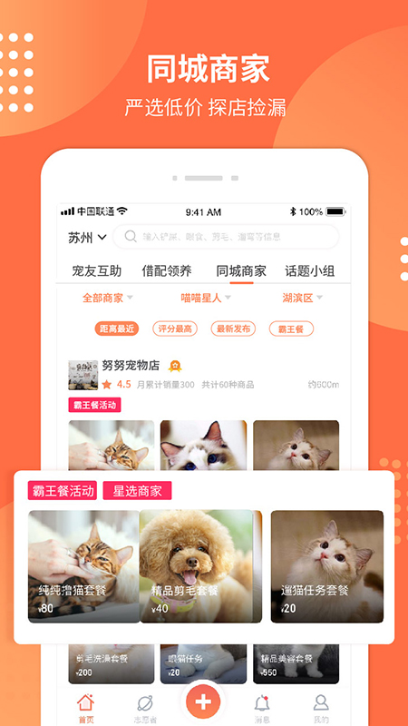 塘小狸(已改名宠胖胖) V7.1.2 安卓版截图3