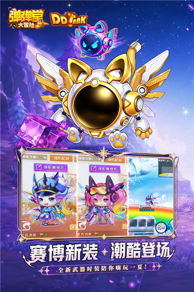 弹弹堂大冒险华为服 V1.3.28 安卓版截图4