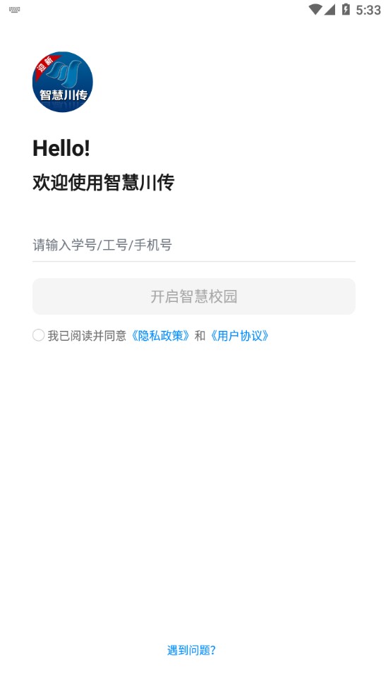 智慧川传 V1.3.4 安卓版截图4