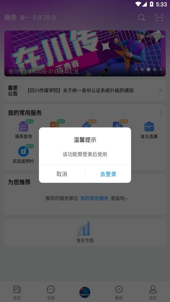 智慧川传 V1.3.4 安卓版截图2