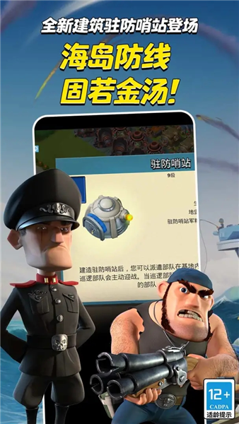 海岛奇兵腾讯版 V72.1.3 安卓版截图2