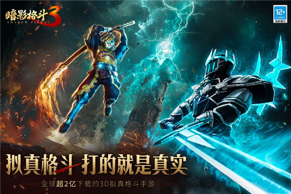 暗影格斗3九游版 V1.45.3 安卓版截图1