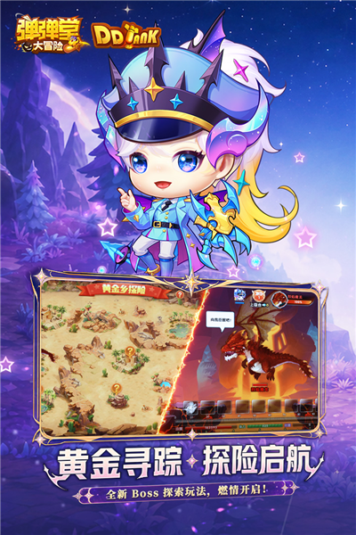 弹弹堂大冒险华为服 V1.3.28 安卓版截图1