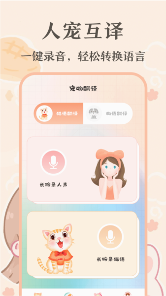 趣味猫语翻译器APP V5.0.5169 安卓版截图1