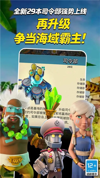 海岛奇兵腾讯版 V72.1.3 安卓版截图1