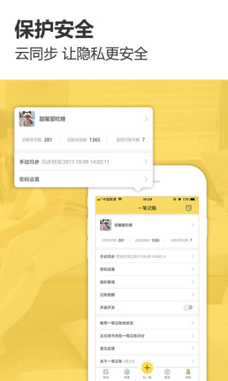 预记智能账本 V6.3.3 安卓版截图5