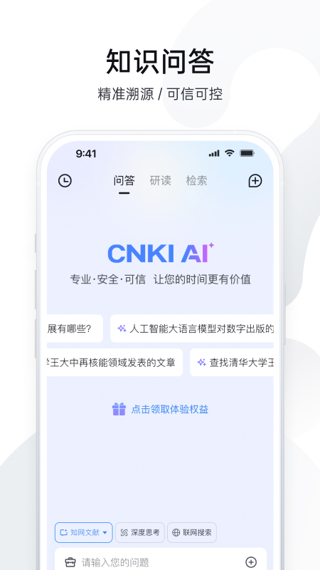 全球学术快报APP V5.1.18 安卓最新版截图3