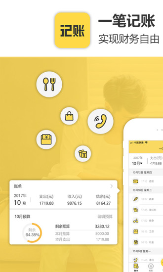 预记智能账本 V6.3.3 安卓版截图1