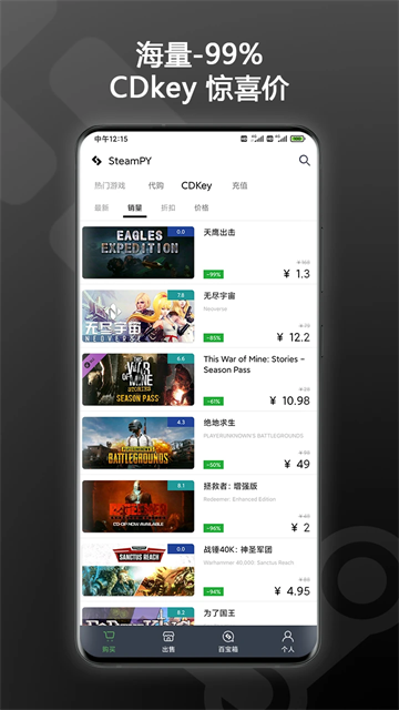 SteamPY(Steam匹歪市场) V3.1.3 安卓版截图1
