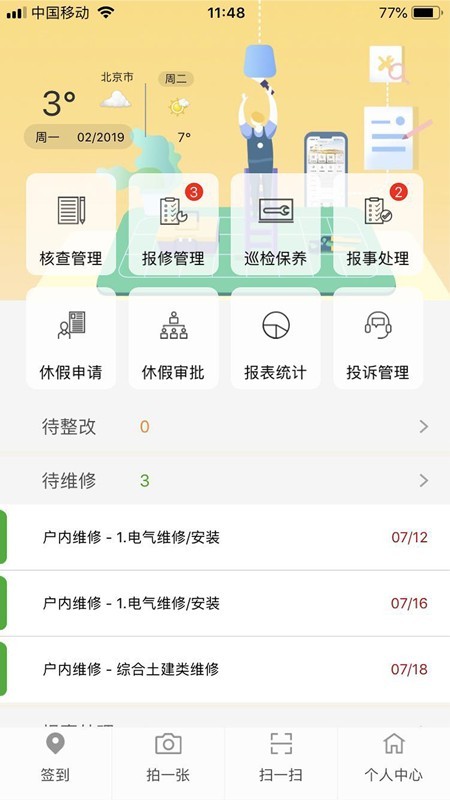 亿管家 V3.9.0 安卓版截图3