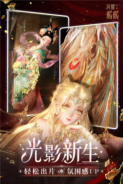 闪耀暖暖应用宝渠道服 V6.0.2551205 安卓版截图2
