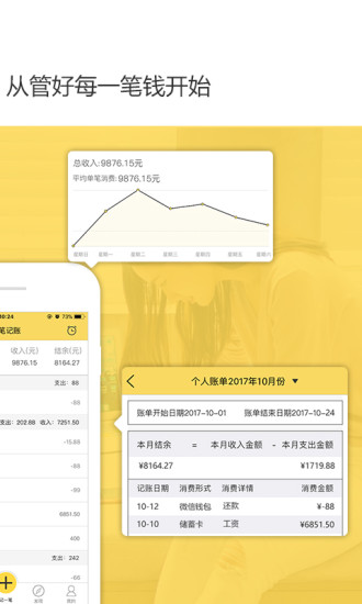 预记智能账本 V6.3.3 安卓版截图2