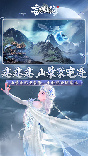 妄想山海测试服 V2.0.12 安卓版截图5